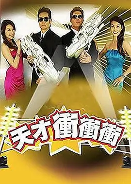 明星大侦探2026 综艺 推理 2026